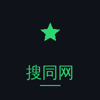 搜同网